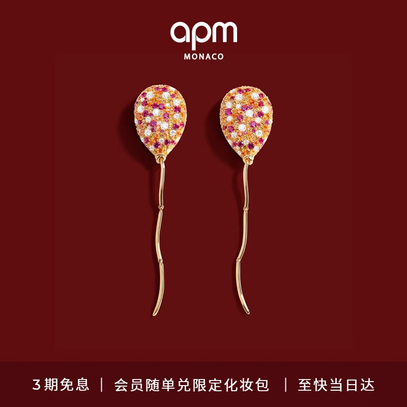 APM Monaco[杨紫同款]多彩气球垂坠耳环前卫设计个性新年情人节礼物
