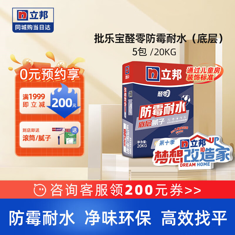 立邦【同城购】批乐宝底层耐水基层找平腻子粉耐碱高效找平不可调色