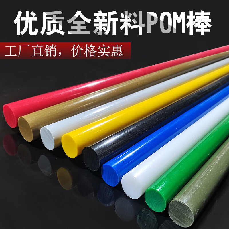 画萌魔都4mm/5mm/6mm/8mm/10mm小直径白色pom棒料塑钢赛钢棒黑色聚甲