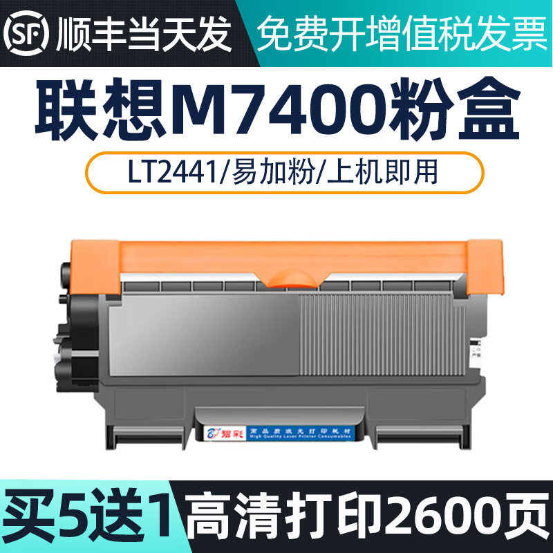 碧彩适用联想m7400硒鼓lenovo7400粉盒m7400打印机墨盒printer碳粉