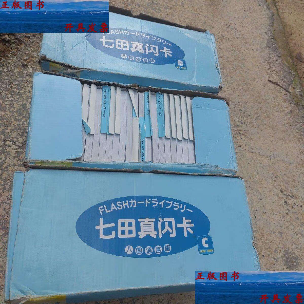 【二手9成新】七田真闪卡.八国语言版abc /不详 不详