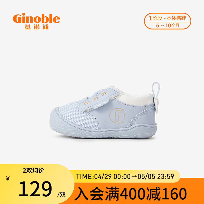 基诺浦（ginoble） 本体感鞋 6-10个月婴儿地板鞋 春秋款童鞋  宝宝室内鞋 TXGBT011 颜色：氙蓝色/白色 110mm_内长12/脚长10.6-11.5cm