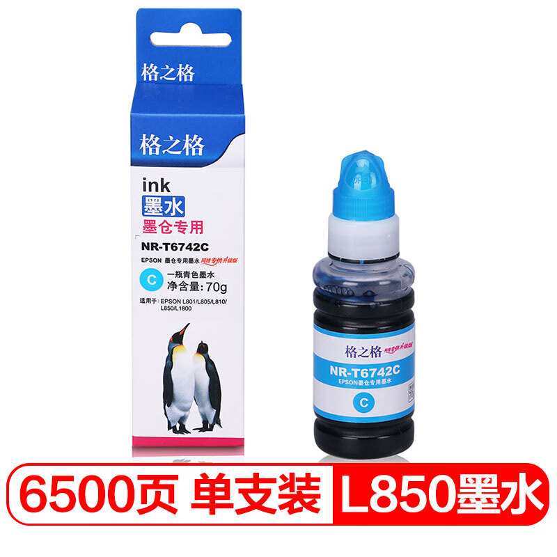 格之格墨水盒T6742C