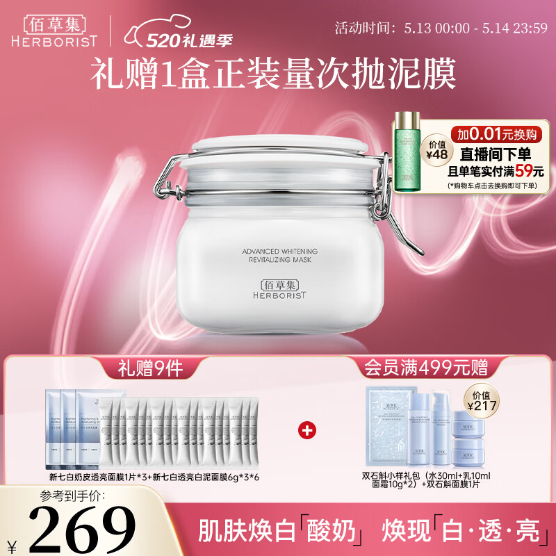 佰草集[新七白]美白透亮淡斑大白泥面膜500g[3.0升级版] 涂抹式 送女友