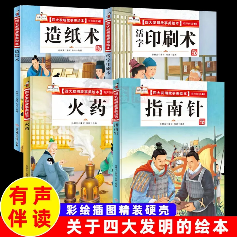 一二三年级课外阅读书籍故事书中国传统文化故事绘本蔡伦造纸中国火