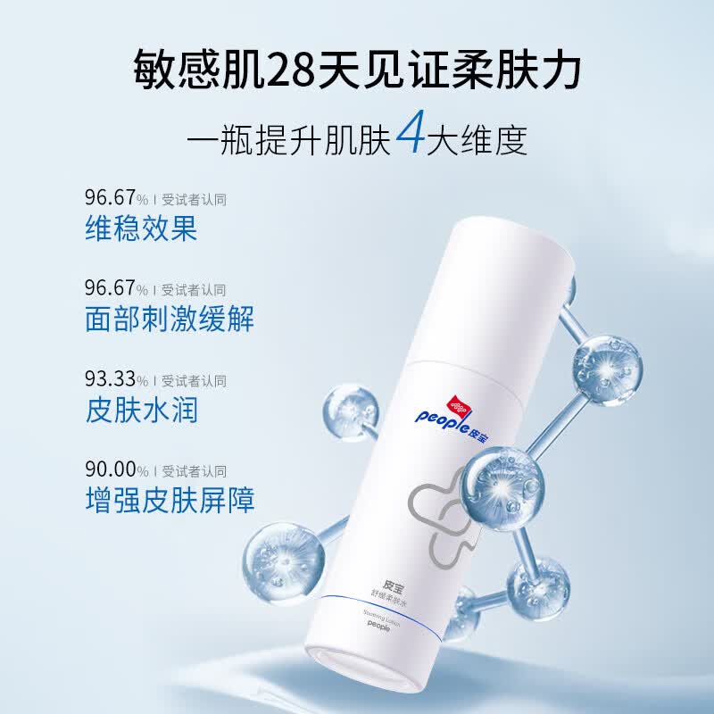 皮宝舒缓柔肤水120ml*2瓶补水保湿维稳修护屏障清爽爽肤水男女士 两瓶