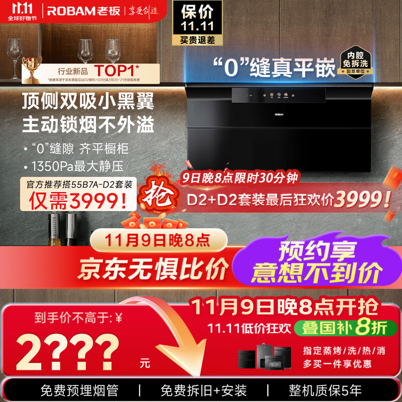 老板（Robam）【顶侧双吸小黑翼】27A21-D2超薄抽吸排油烟机【老板力荐套装仅需3999】家用28智联动以旧换新20%