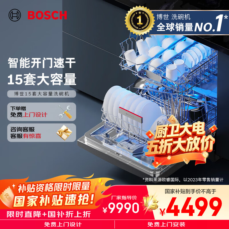 博世（BOSCH）15套大容量家用洗碗机嵌入式独立式智能开门烘干一级水效【珍珠黑2.0】SJS4EKB11C 家电国家补贴