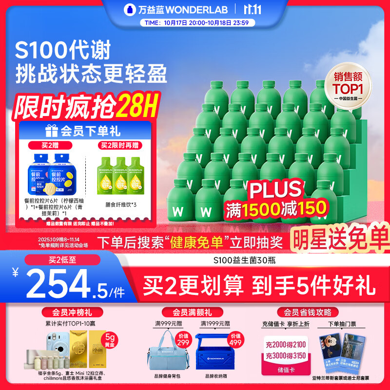 万益蓝WonderLab S100益生菌体重管理益生元静燃素代谢菌男女 30瓶