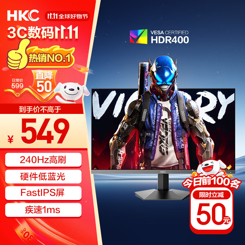 HKC 23.8英寸240Hz高刷FastIPS小金刚1ms硬件低蓝光HDR400电竞游戏电脑屏幕显示器猎鹰 G24H3S经典版