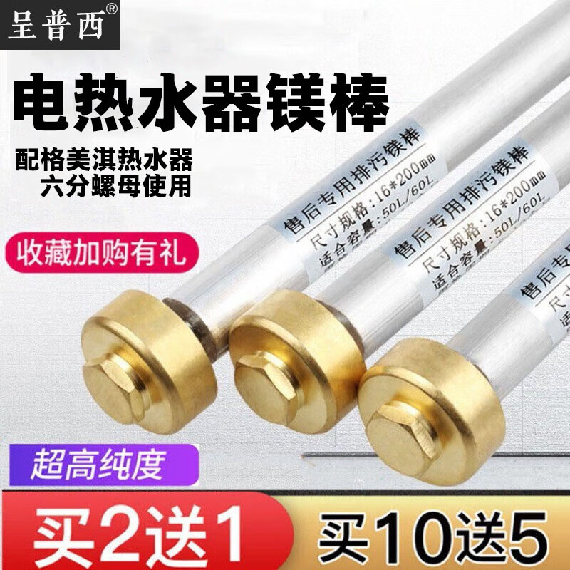 呈普西 使用于格美淇电热水器镁棒40/50/60/80升阳极镁棒热水器镁棒