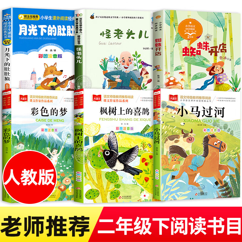 二年级下册必读的课外书老师推荐正版小马过河注音版绘本彩色的梦