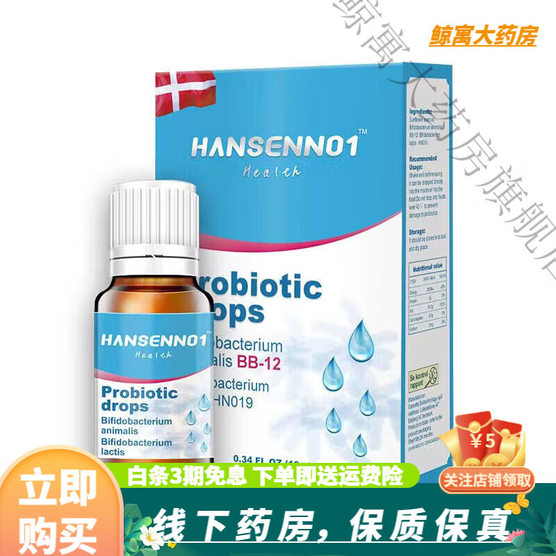 双歧杆菌bb12 hn019益生菌婴幼儿滴剂 汉森一号益生菌滴剂 一瓶装