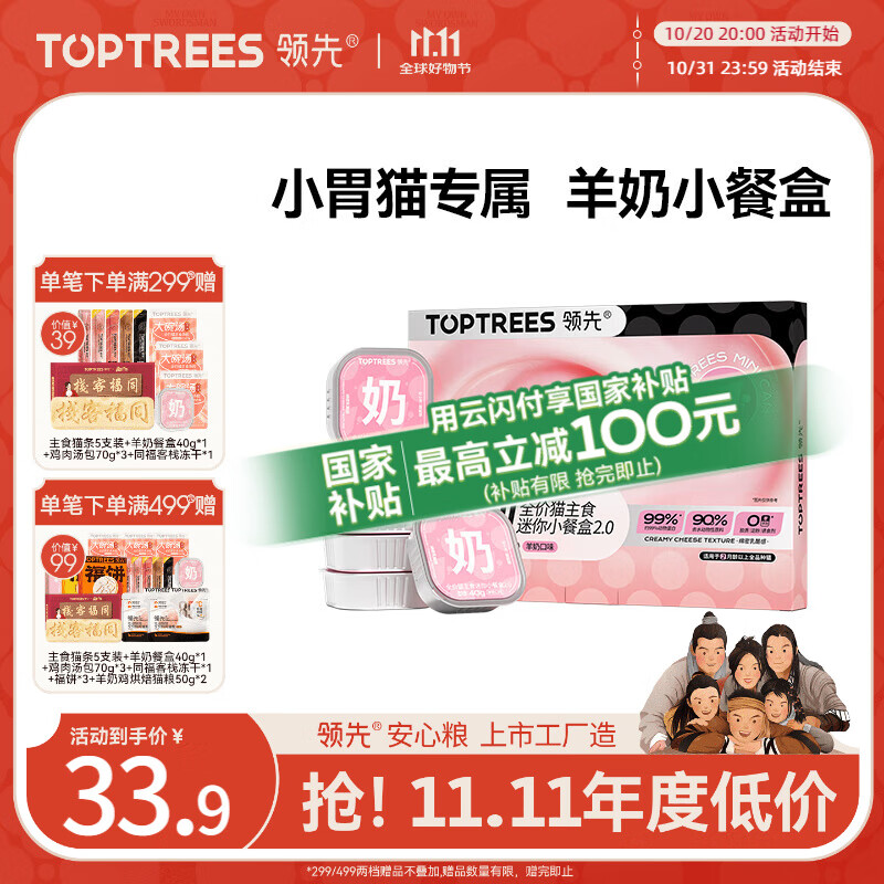 领先主食迷你餐盒猫咪零食湿粮罐头猫饭羊奶口味40g*6罐