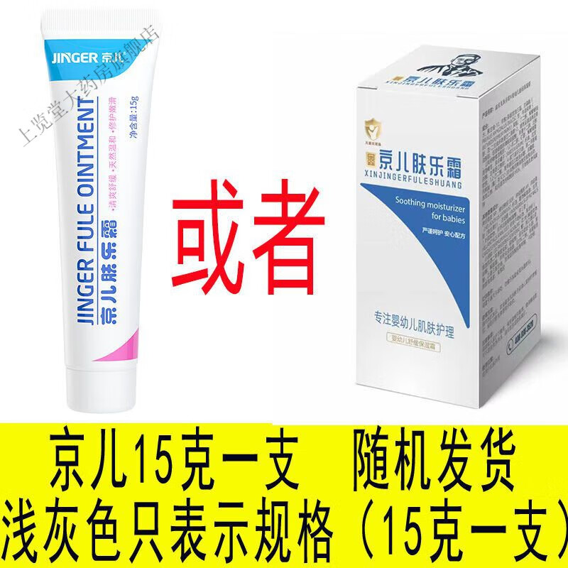 京儿肤乐霜可搭配宝宝湿疹膏肤乐霜15g 1盒