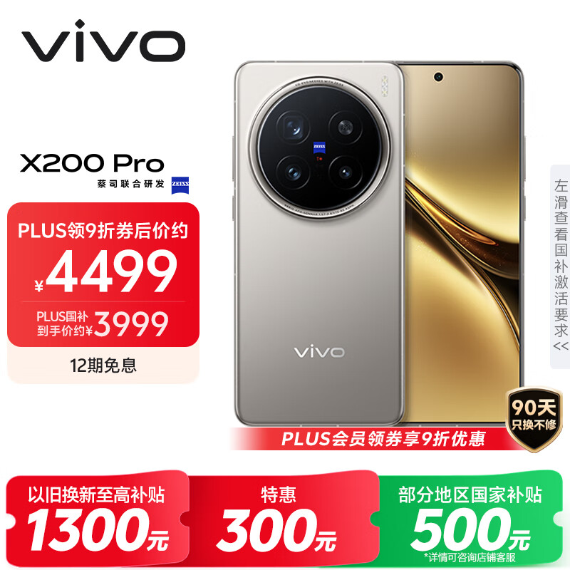 vivo X200 Pro 12GB+256GB 钛色 国家补贴 蔡司2亿APO超级长焦 蓝晶×天玑9400 6000mAh蓝海电池手机