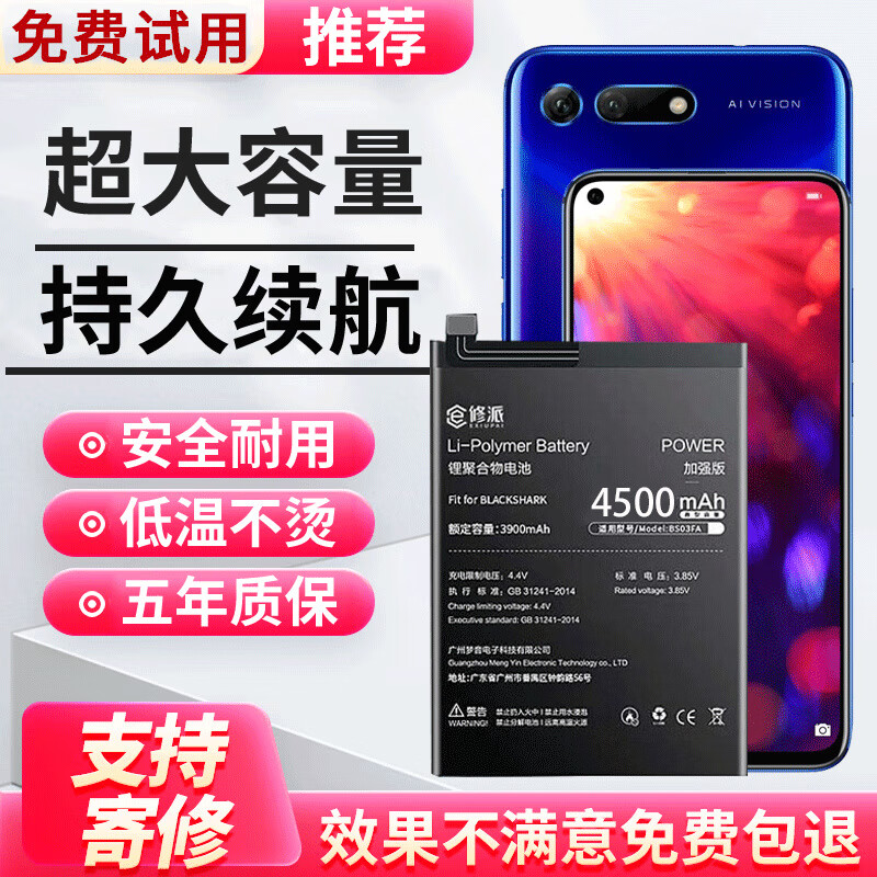 E���������ڻ�Ϊȫϵ���ֻ���� ������ҫv20��ء�����4500mAh�� 46.8Ԫ