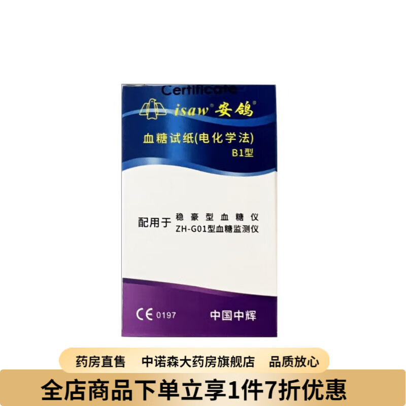 onetouch血糖试纸  适用强生稳豪型血糖25片/50片倍易倍优血糖仪安鸽
