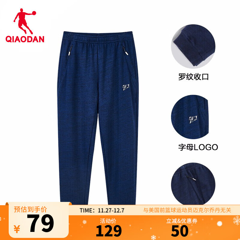 乔丹QIAODAN运动裤男裤卫裤子男秋冬季针织束脚裤休闲裤男 学院蓝花纱 2XL