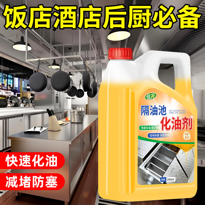 家可美厨房疏通剂下水道重油污溶解剂油脂隔油池化油剂饭店下水道疏通剂 【5斤+疏通工具】隔油池化油剂