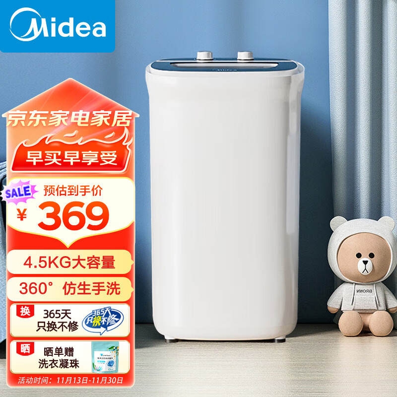 美的（Midea）家用洗鞋机刷鞋机半自动波轮迷你小型360°全方位清洁智能洗鞋机器宿舍懒人神器 4.5KG+半自动+尼龙毛刷【 MXX45VWE】