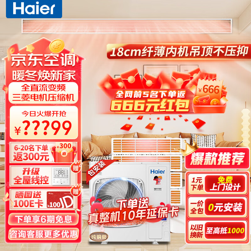 海尔（Haier）中央空调一拖四风管机6匹小多联一级能效全直流变频嵌入式智尊+ RFC140MXSAVB(F)
