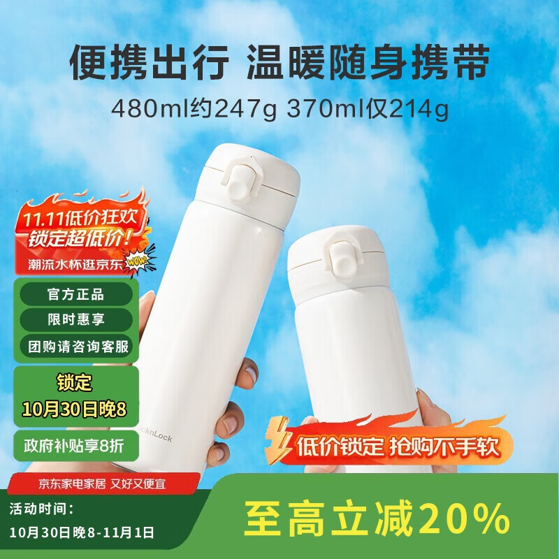 乐扣乐扣（LOCK&amp;LOCK）简约弹跳盖保温杯男女学生高颜值保温保冷水杯随行杯子370ML白色
