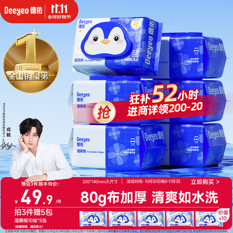 德佑湿厕纸家庭装80抽*6包 洁厕湿纸巾厕纸湿巾 可搭配卷纸可冲入马桶