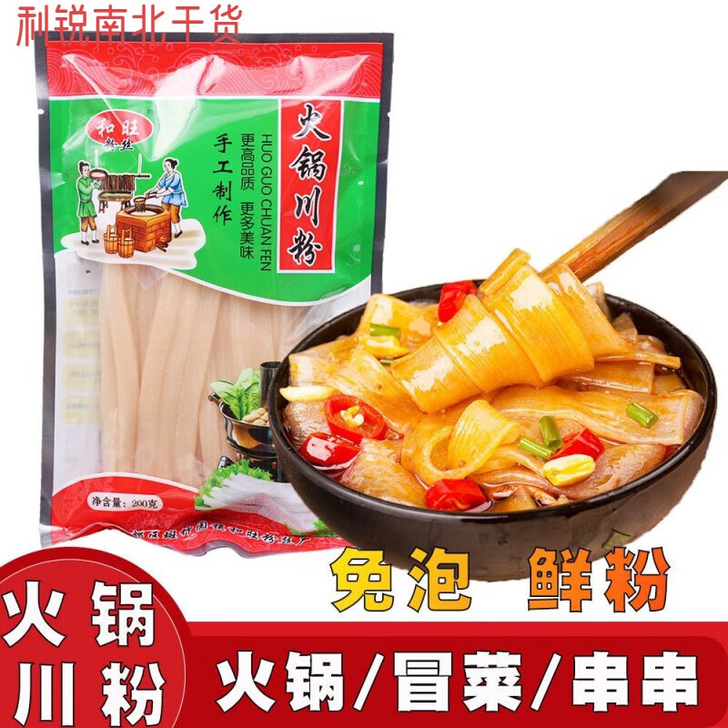 南充桥山土豆粉条 砂锅土豆粉带调料鲜土豆粉凉拌火锅麻辣烫火锅 火锅川粉200g*10袋(无调料)