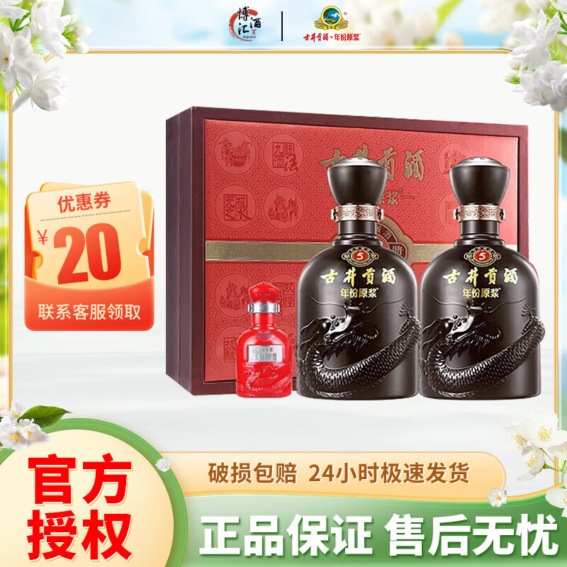 古井贡酒年份原浆古5 礼盒装 浓香型白酒酒水 50度 500mL 2瓶 【古5礼盒】