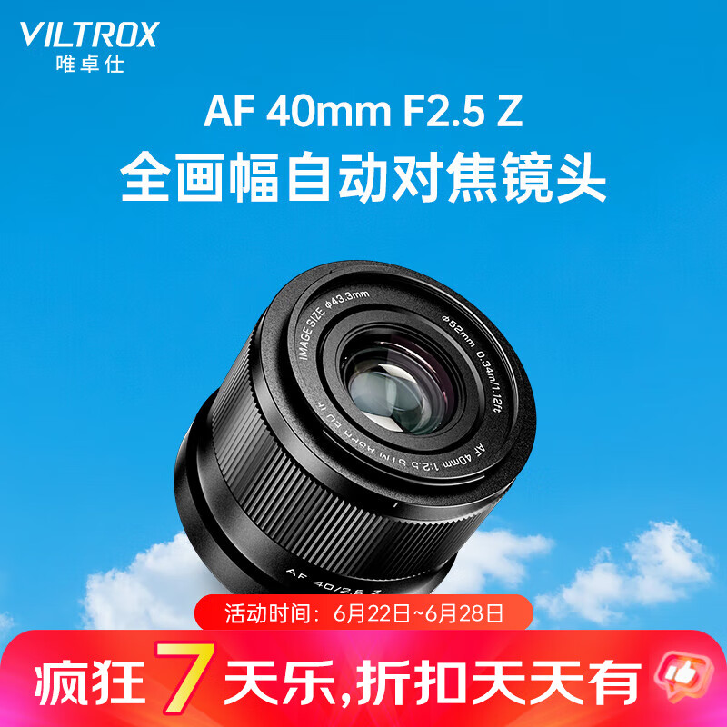 唯卓仕40mm F2.5镜头尼康口轻巧全画幅自动对焦大光圈定焦镜头适用于Z卡口Z5 Z6II Z7II ZF Z30微单相机 尼康Z卡口 官方标配