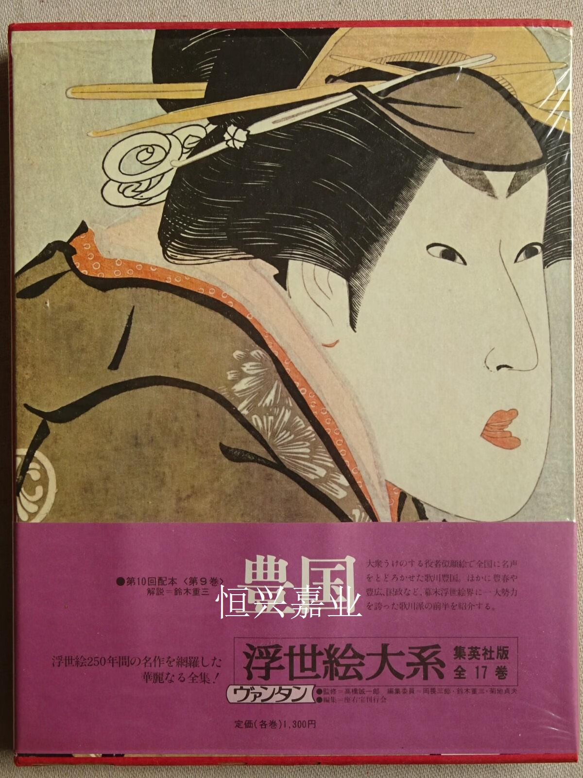 【二手9成新】浮世绘大系 歌川丰国 歌川丰国,歌川丰广,歌川丰春,二代