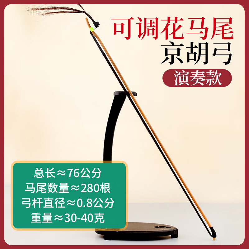 米詅京胡琴弓京二胡弓演奏級公分普及京胡弓子花馬尾樂(lè )器配件 松緊可調 花馬尾京胡弓