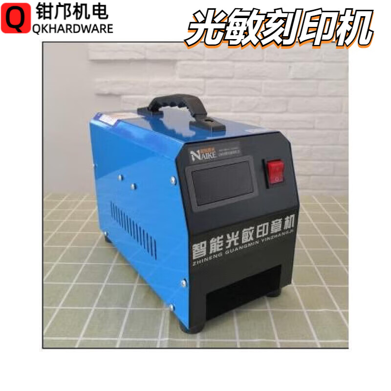仁南印章机器光敏刻印机小型曝光刻章机自动迷你电脑制作包教包会 j3