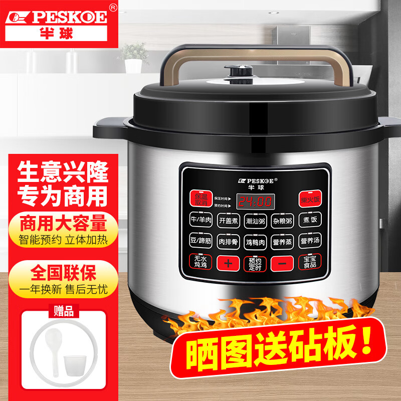 半球（PESKOE）商用電壓力鍋 大容量電高壓鍋8-40升食堂飯店酒店企業(yè)用智能特大號(hào)高壓電飯鍋 （10-15人適用）12L雙膽