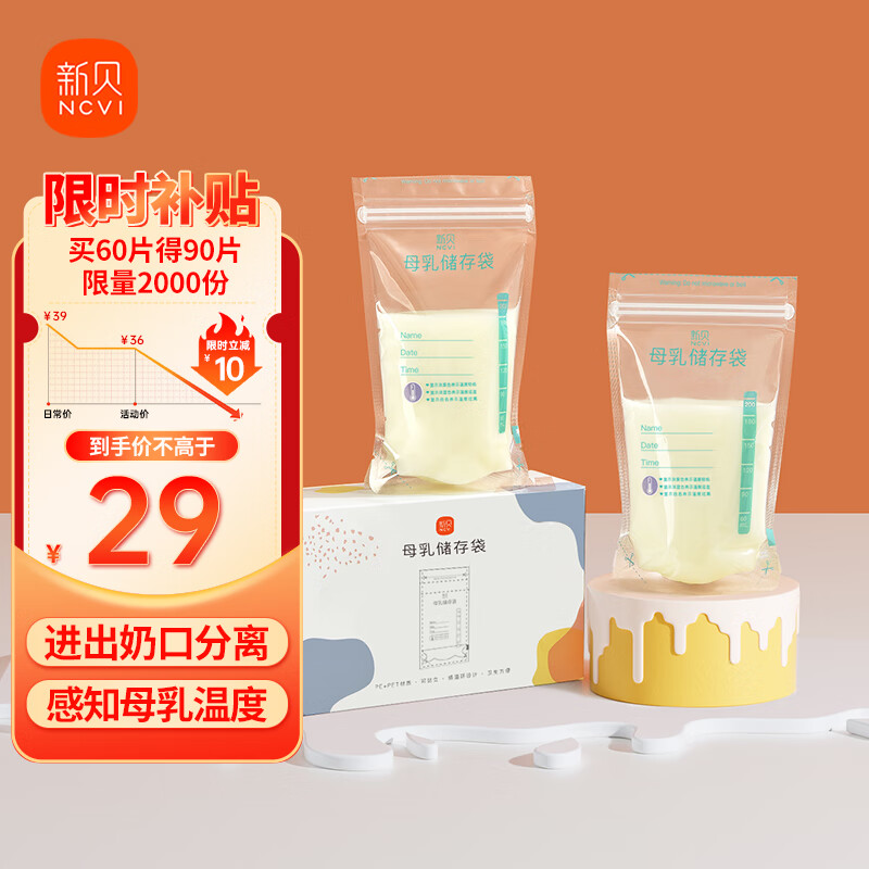 新贝 储奶袋90片母乳储存保鲜袋  装奶袋 存奶袋可冷冻加厚防漏200ML