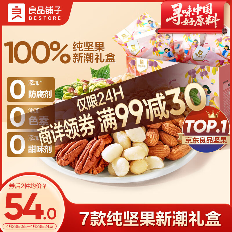 良品铺子 7款纯坚果750g 每日坚果干果礼盒核桃囤货零食30包送礼团购