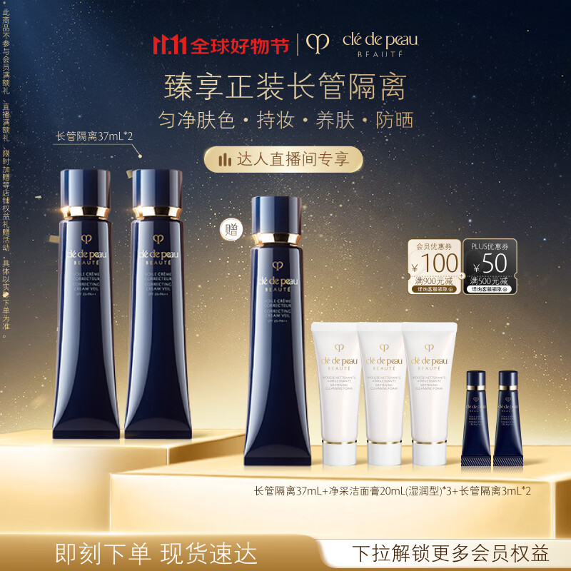 肌肤之钥（CPB）长管隔离37mL双支七夕礼物送女友