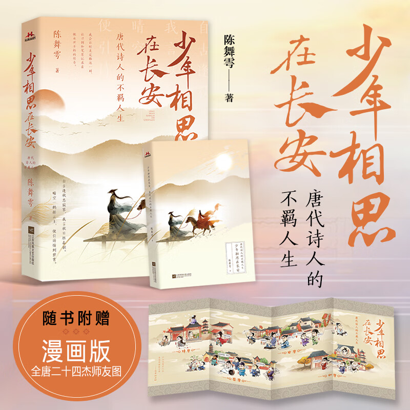 少年作家十二位诗人大咖朋友圈鲜衣怒马少年时长安客桃李春风一杯酒