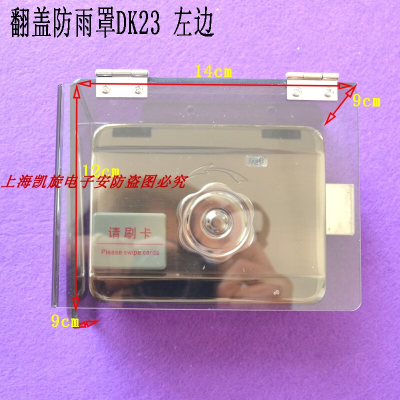 室外门锁防水罩户电控雨雨电机禁雨盖盒刷卡雨盒 透明dk23翻盖防雨罩