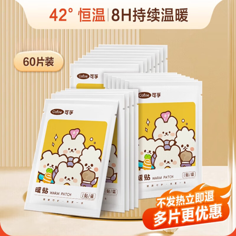 医用暖宝宝暖贴女生用冬天季保暖脚身发热贴暖足贴姨妈宫寒 冬季保暖