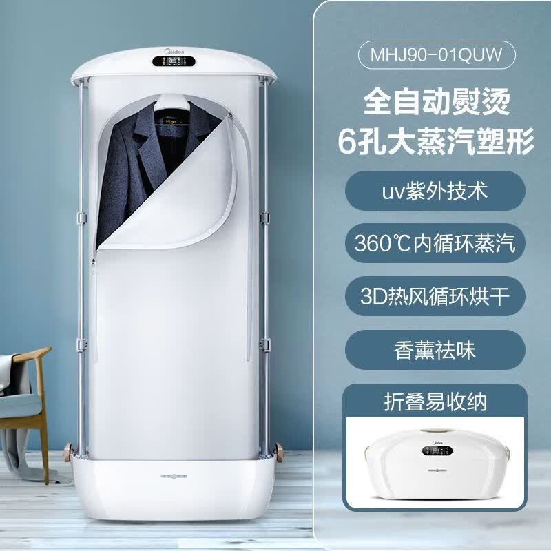 美的(midea)挂烫机家用新款全自动蒸汽除皱衣物护理机烘干机熨烫机可