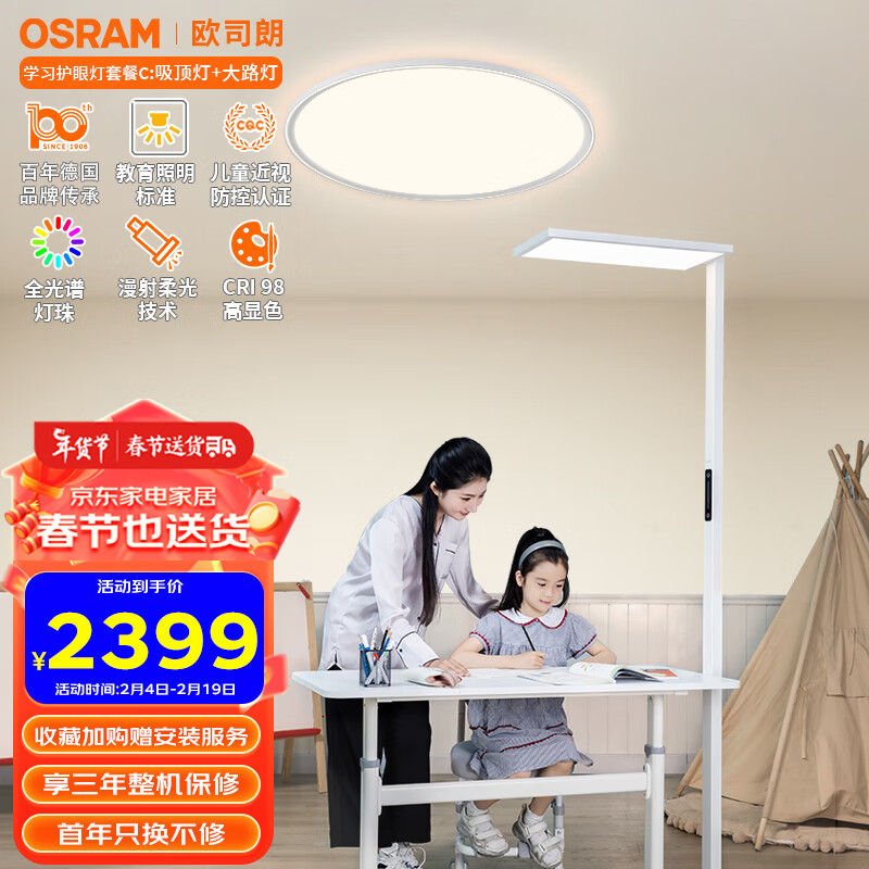 欧司朗（OSRAM）护眼灯 全光谱类太阳光儿童书房落地大路灯学习护眼灯套餐C-京东商城【降价监控 价格走势 历史价格】 - 一起惠神价网 ...