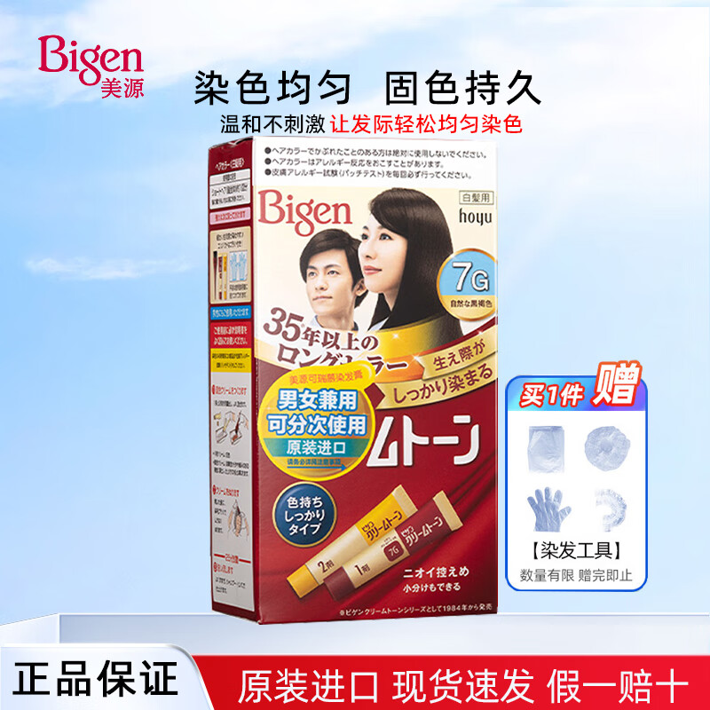 美源（MEIYUAN）美源可瑞慕日本原装进口自己在家染发剂膏植物男女纯遮白发黑正品 7G自然棕黑色