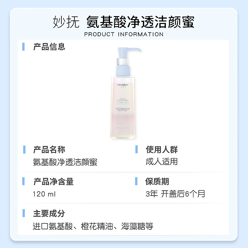 妙抚氨基酸洁颜蜜洗面奶深层清洁温和控油保湿敏感肌洁面泡沫男女 120ml
