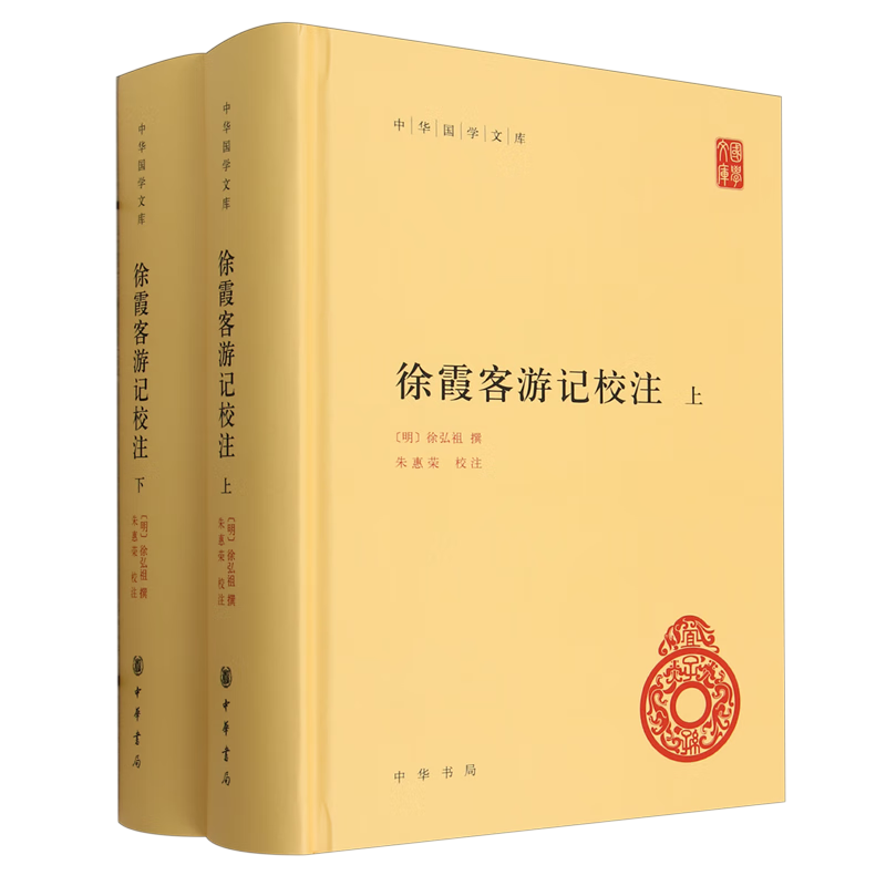 【新华书店正版】 徐霞客游记校注 徐弘祖 国家/区域地理地图