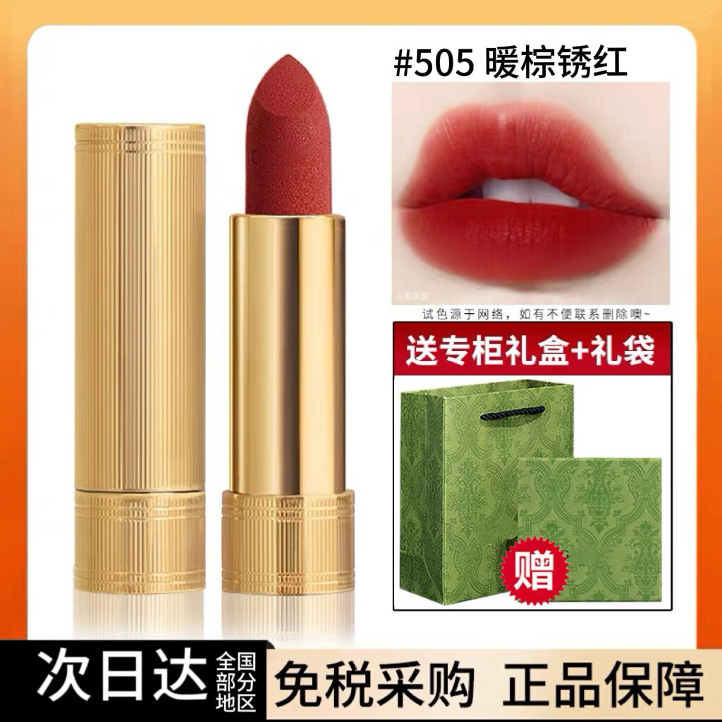 BY CUCCl古新款金管驰口红505208正品唇膏礼盒装送女友生日礼物 【NO.1】哑光#505暖棕锈红 3.5g（送礼盒礼袋）