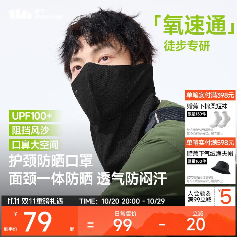 蕉下（beneunder）透气防晒护颈口罩男骑行面罩徒步防紫外线防风骑行口罩护脸基尼