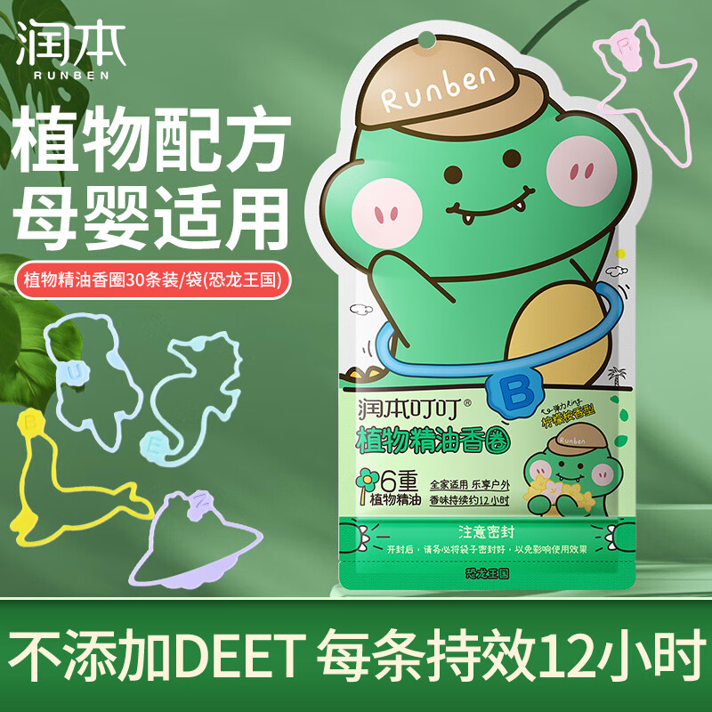 润本手环植物精油香圈儿童宝宝学生户外随身贴非婴儿非专用驱蚊防蚊液 恐龙王国 30条