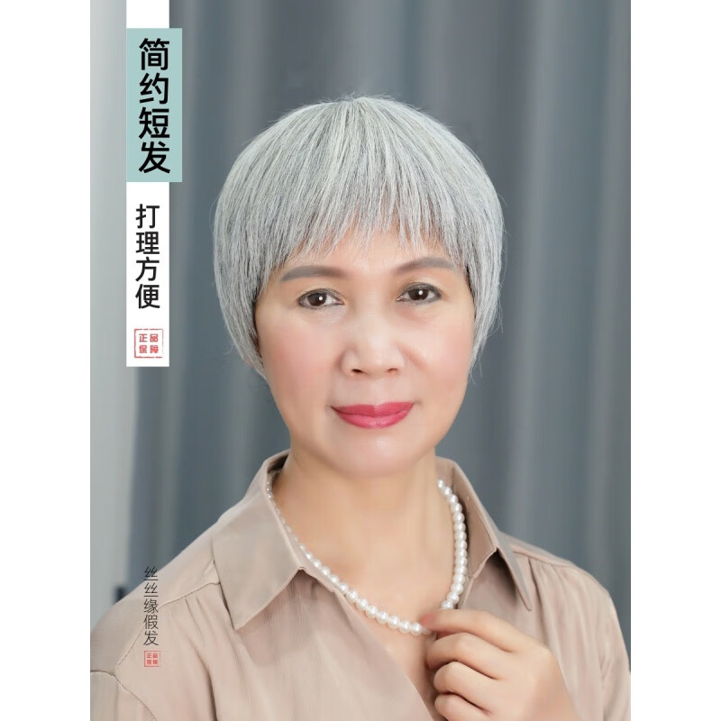 创京懿选老年人假发70岁老年人假发白色头发70岁老奶奶花白短发舞台
